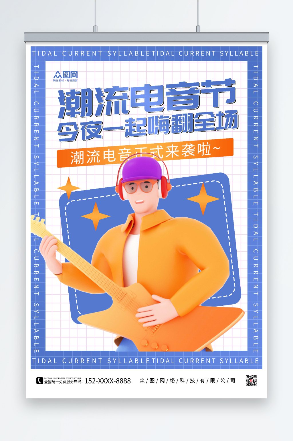 潮流音乐节电音节酒吧潮流酸性海报素材