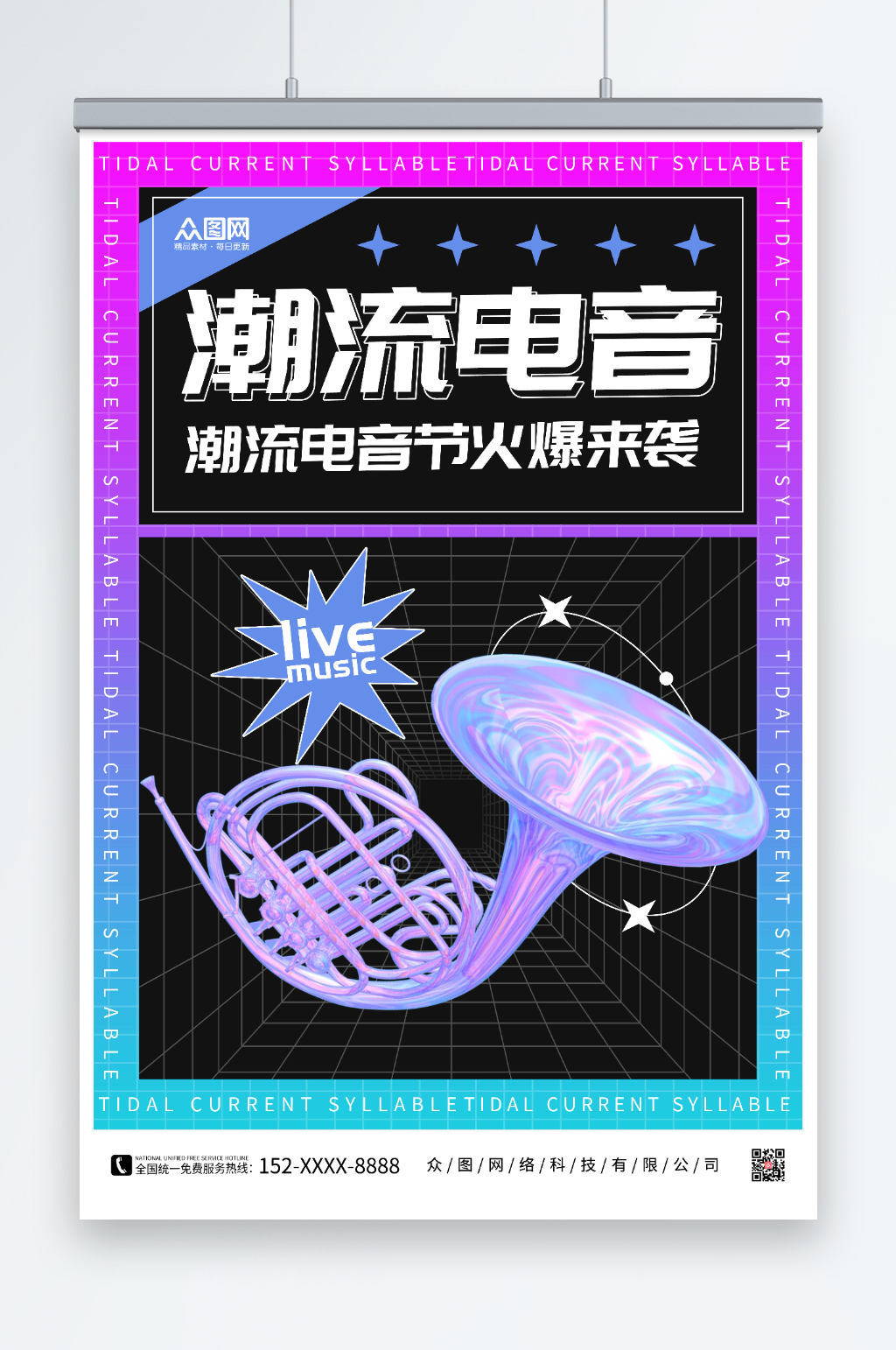 潮流电音电音节酒吧潮流酸性海报素材