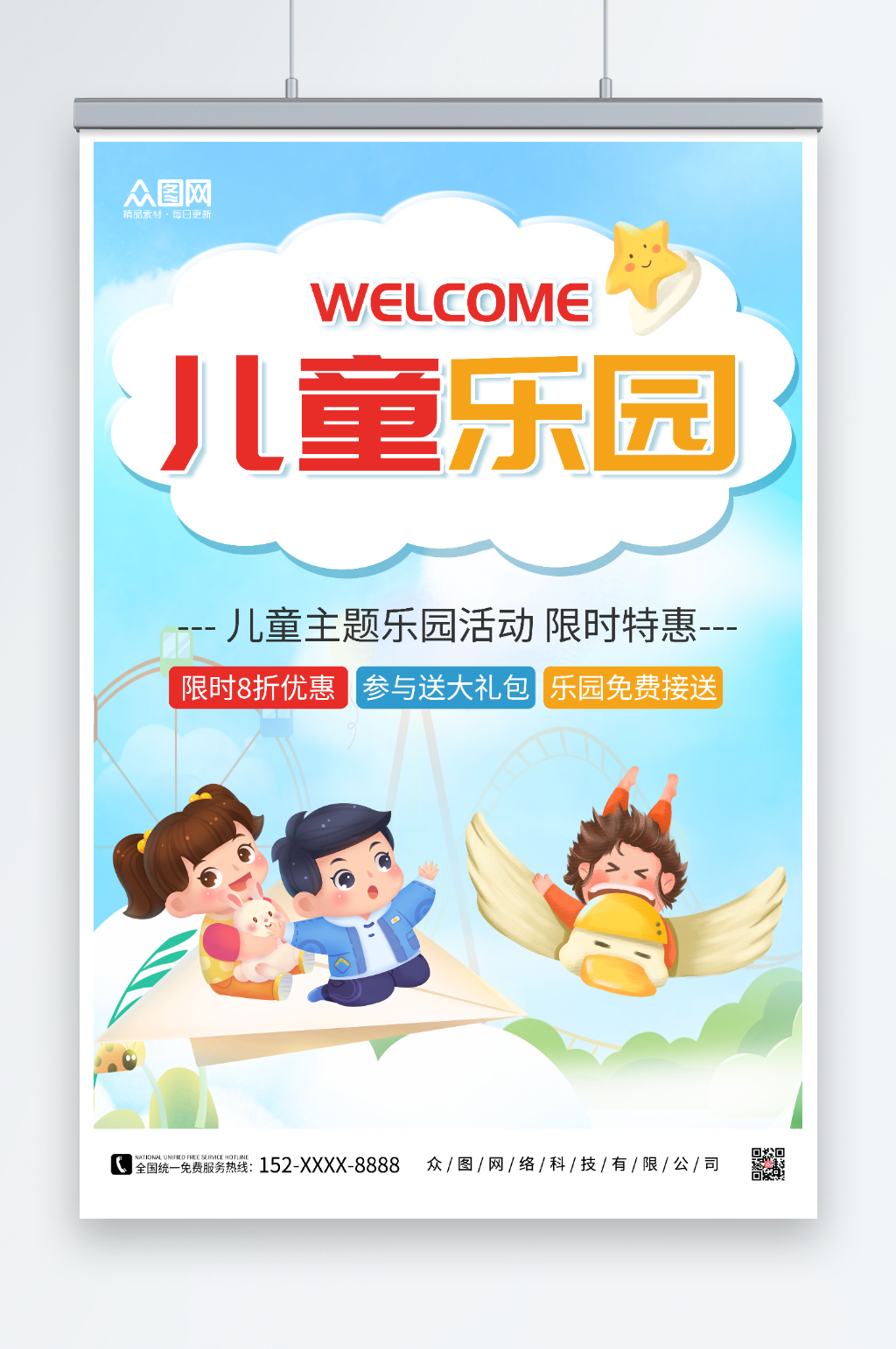儿童乐园儿童乐园游乐园海报素材