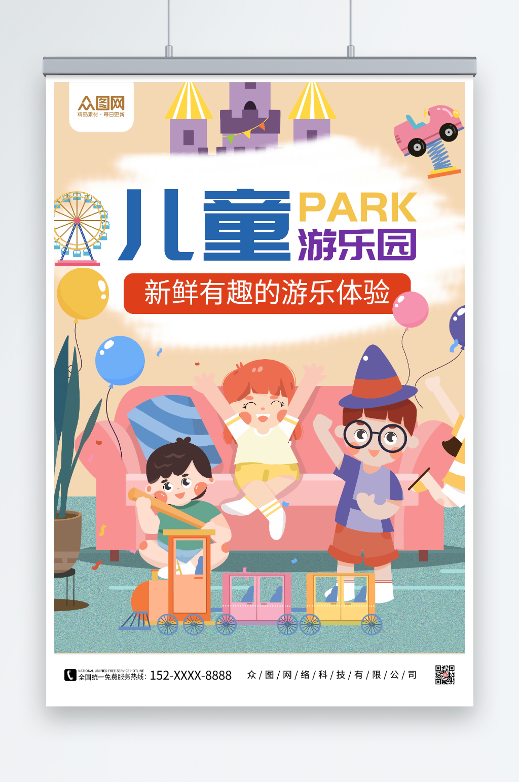 儿童游乐园儿童乐园游乐园海报素材