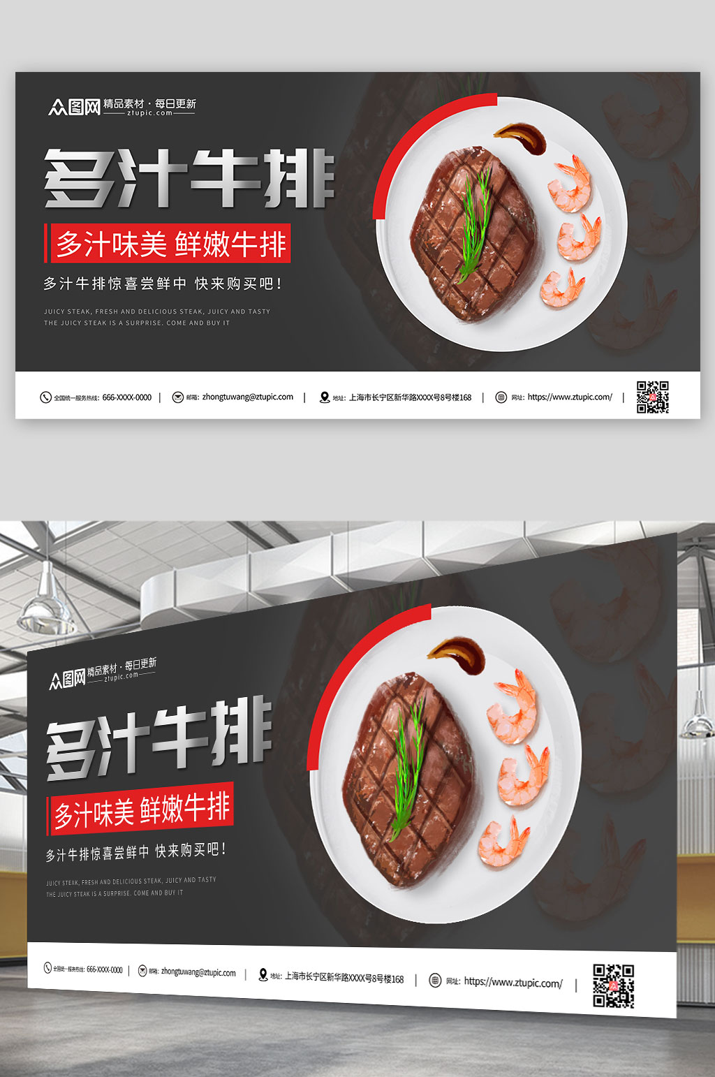 多汁牛排西餐牛排美食展板素材