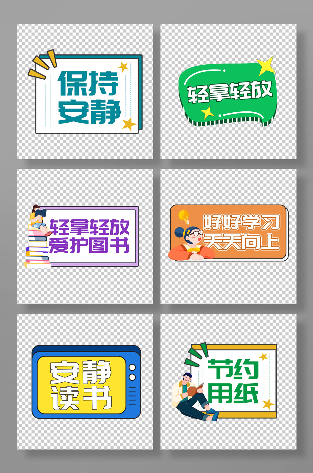 提示牌请勿大声喧哗图书馆温馨提示牌素材