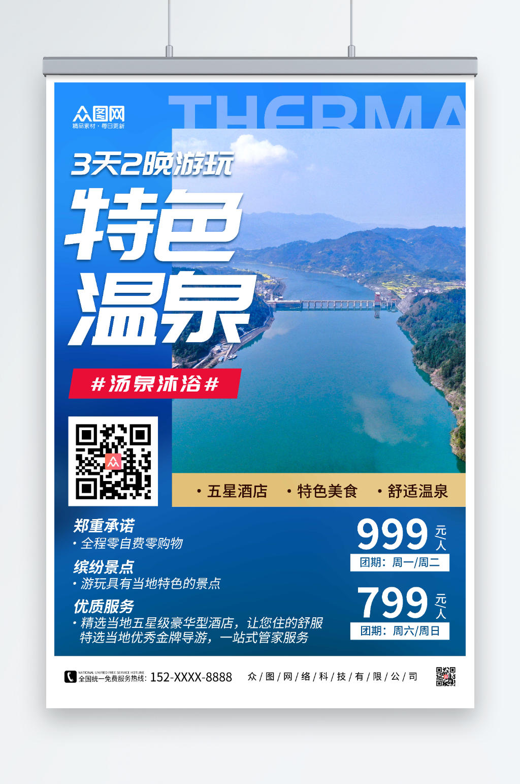 特色温泉温泉旅游摄影图海报素材