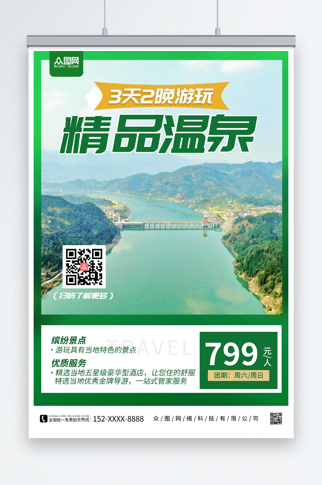 精品温泉温泉旅游摄影图海报素材