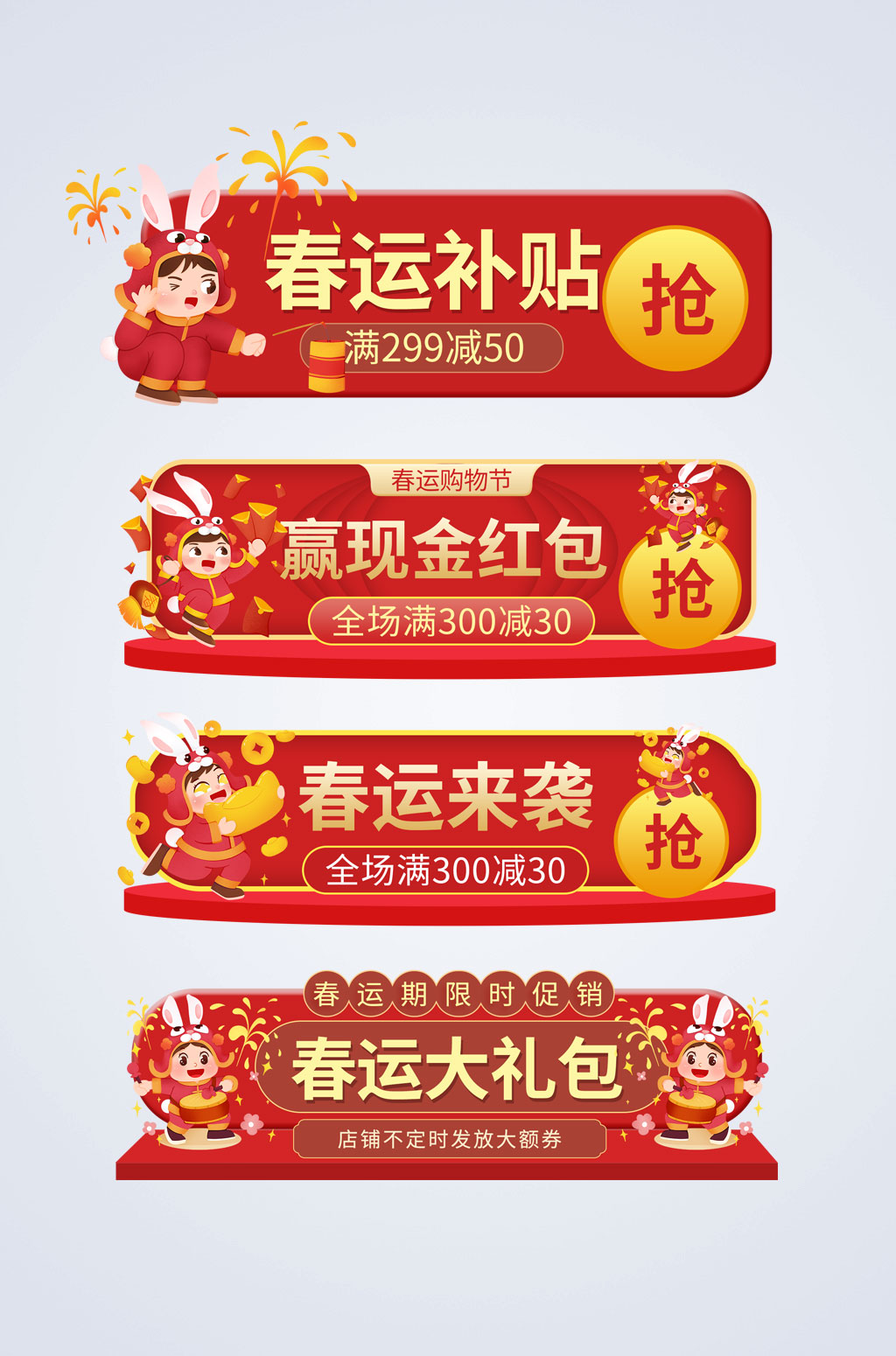 红色胶囊图春节旅游春运抢票电商胶囊图素材