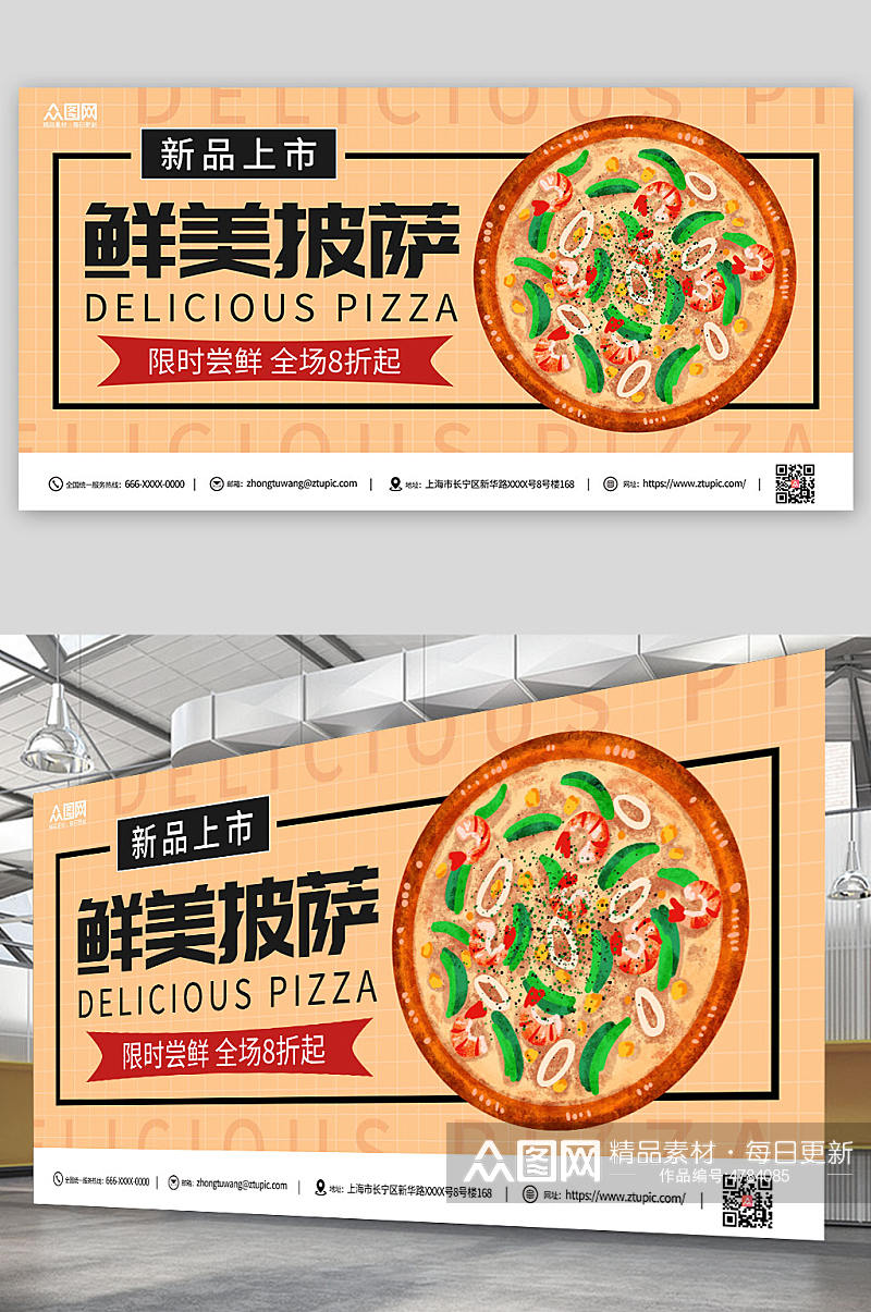 鲜美披萨披萨插画美食展板素材