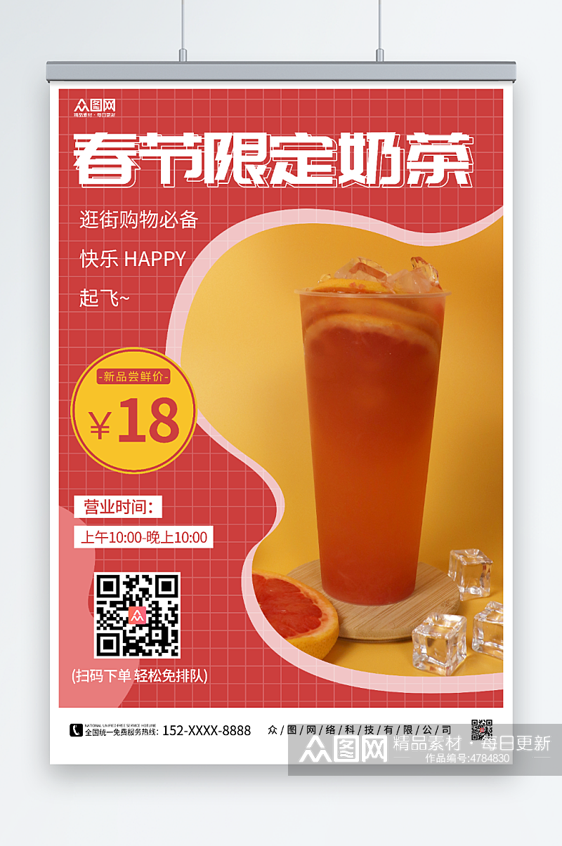 春节限定奶茶兔年奶茶饮品新年限定海报素材