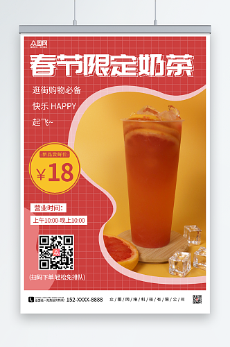 春节限定奶茶兔年奶茶饮品新年限定海报