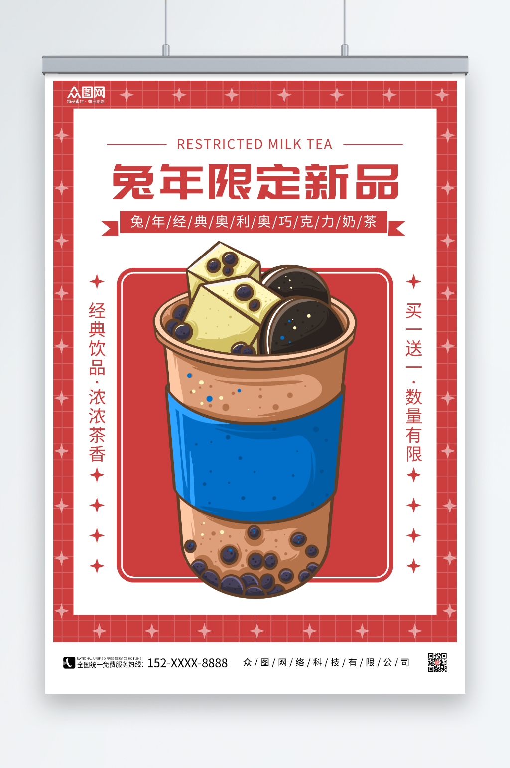 兔年限定新品兔年奶茶饮品新年限定海报素材