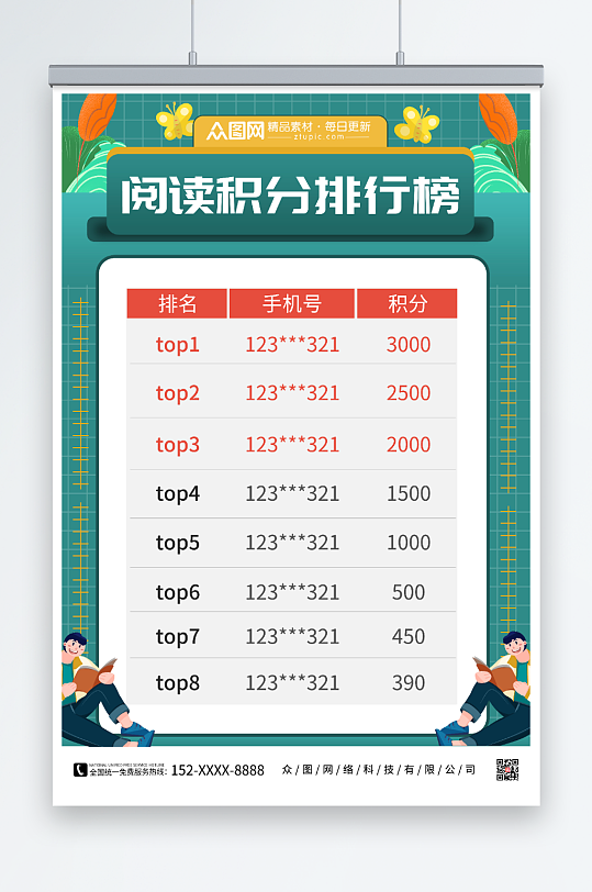 阅读积分排行榜互联网h5活动排行榜海报