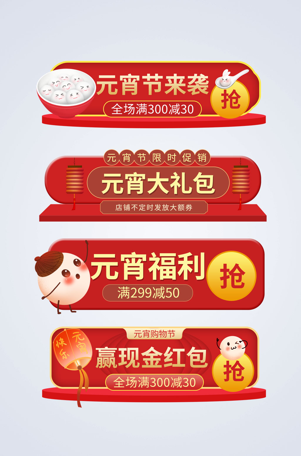 红色元宵节电商淘宝胶囊图素材