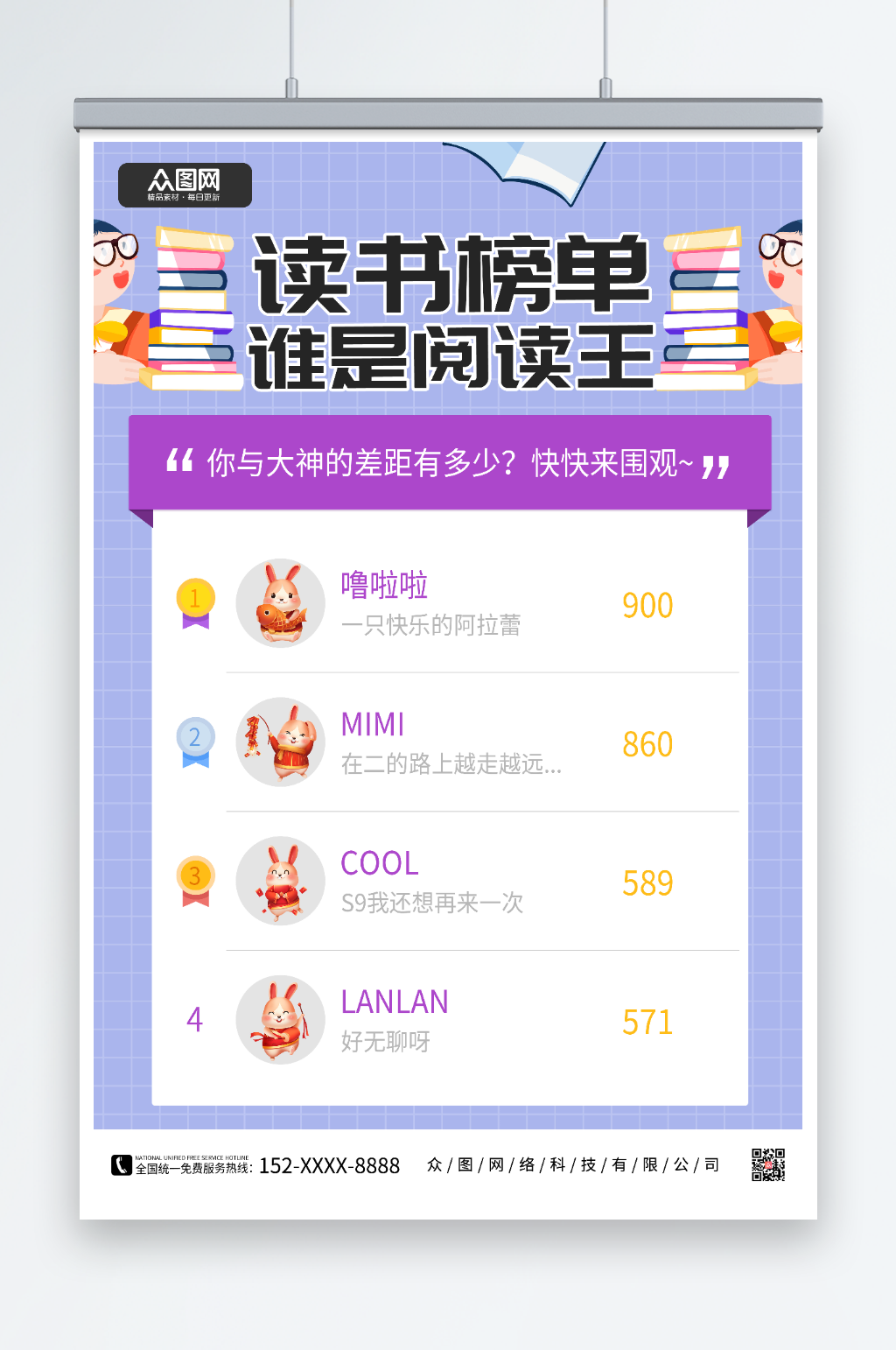 读书榜单互联网H5活动排行榜海报素材