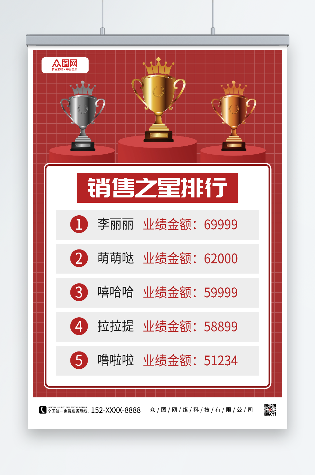 销售之星企业销售业绩排名表彰荣誉榜海报素材