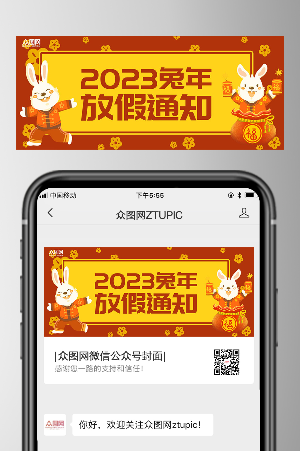 兔年2023年春节放假通知公众号首图素材