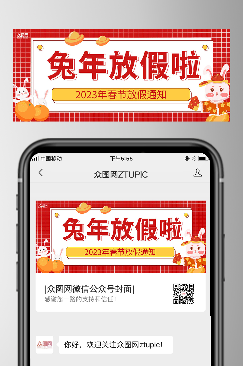 兔年放假2023年春节放假通知公众号首图素材
