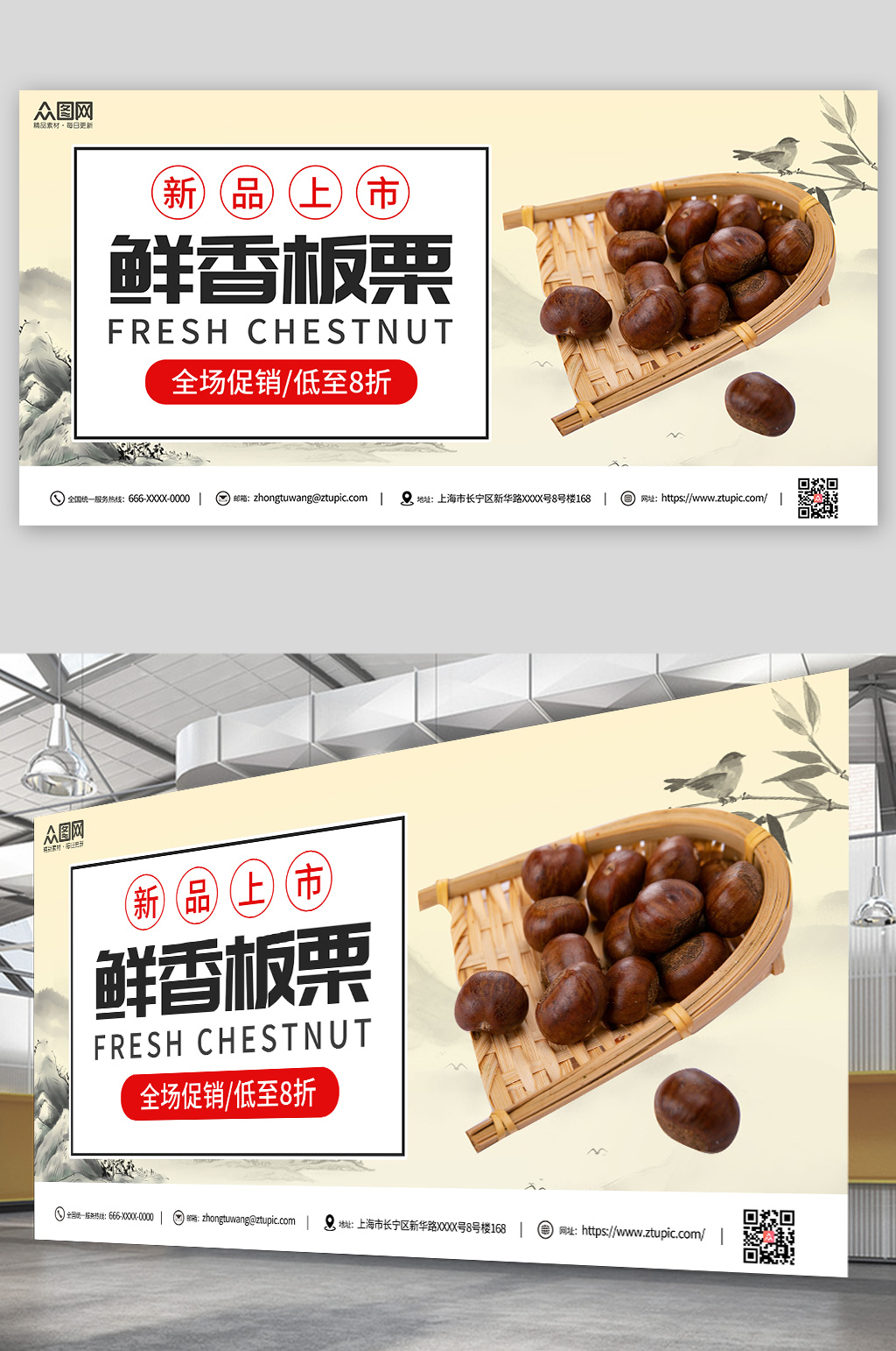 鲜香板栗板栗促销宣传展板素材
