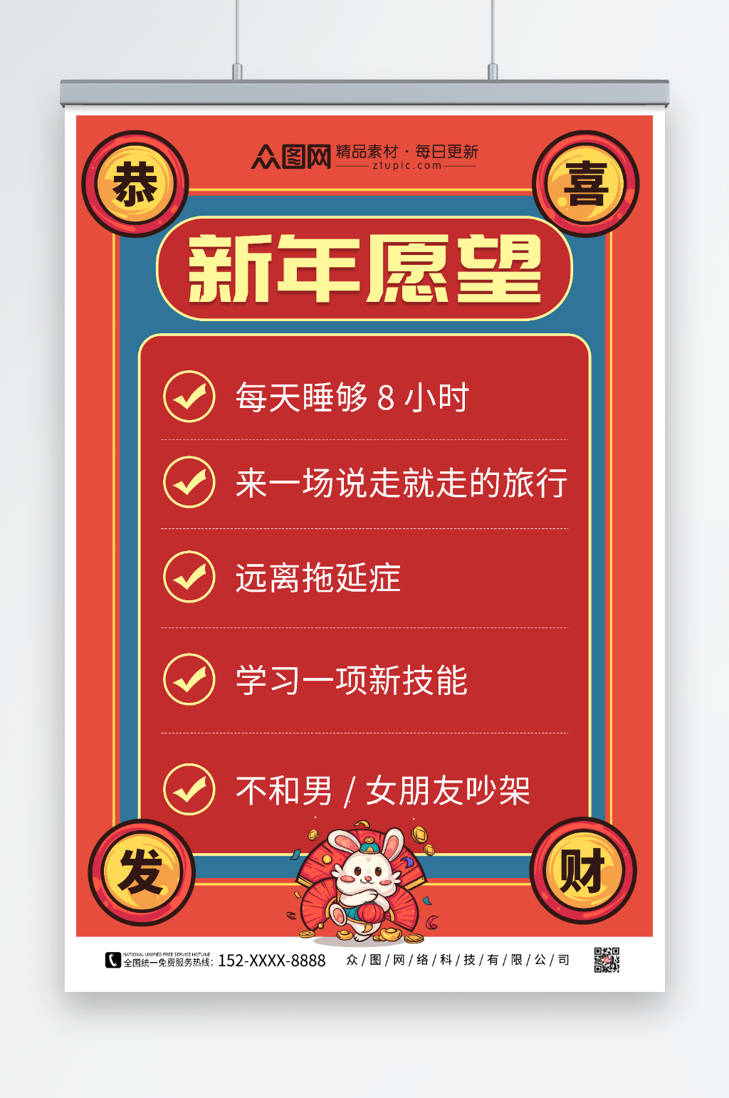 新年愿望2023愿望清单新年愿望海报素材