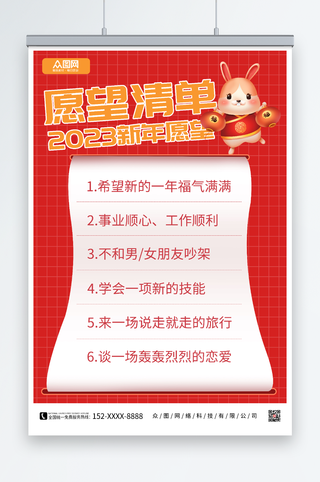 愿望清单2023愿望清单新年愿望海报素材