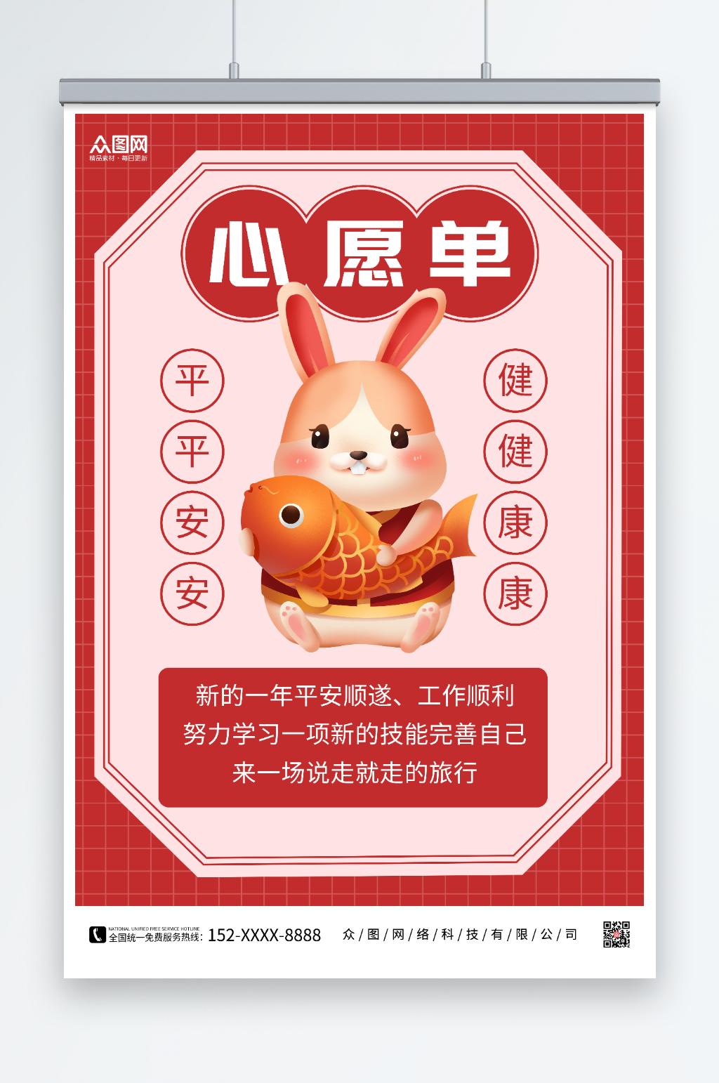 心愿单2023愿望清单新年愿望海报素材