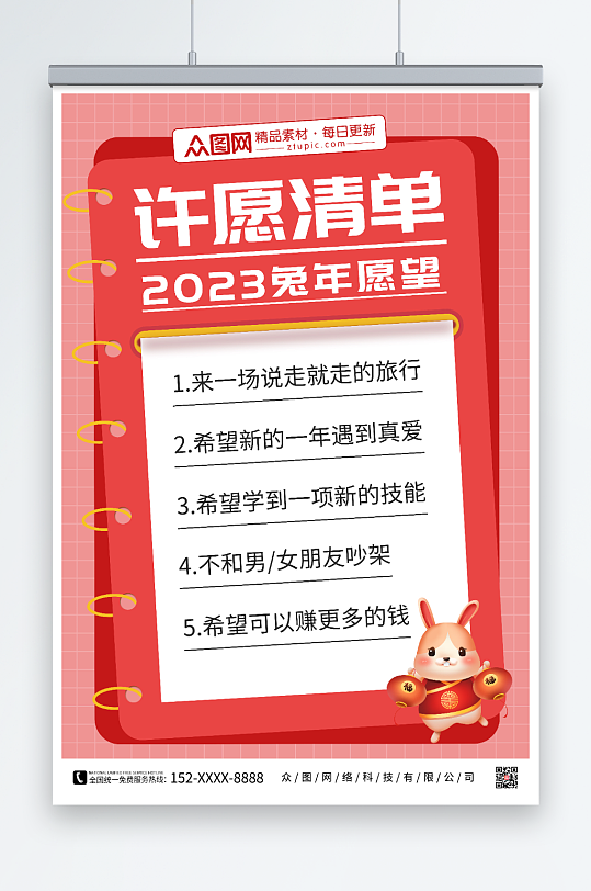 许愿清单2023愿望清单新年愿望海报
