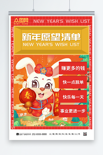 新年愿望清单2023愿望清单新年愿望海报