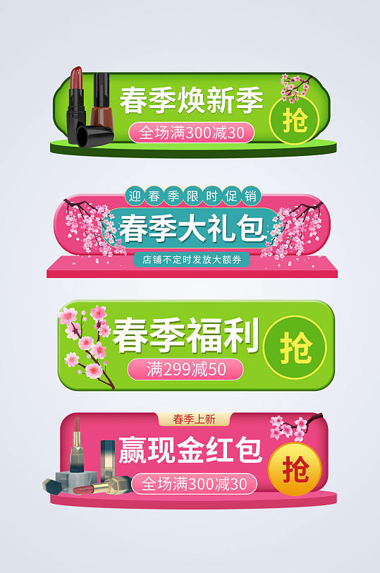 春季春天电商淘宝胶囊图-众图网