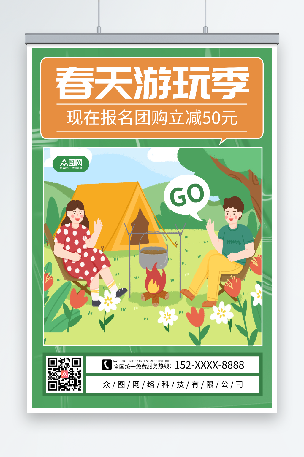 春天游玩季春季出游踏春海报素材