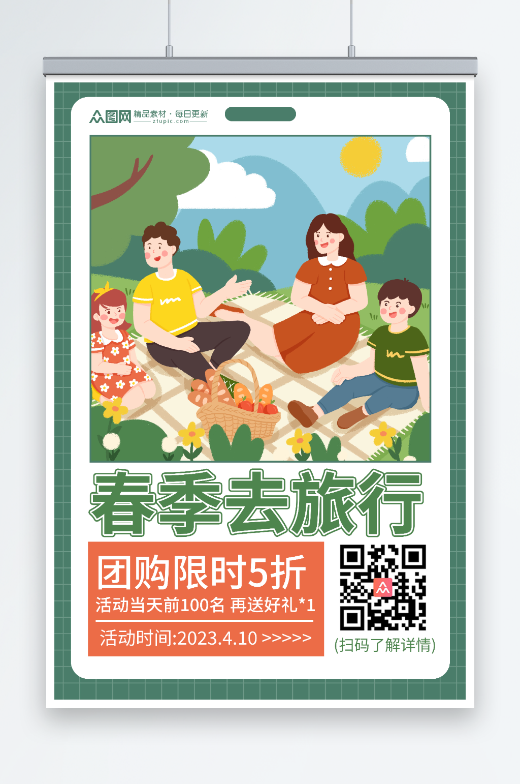 春季去旅行春季出游踏春海报素材
