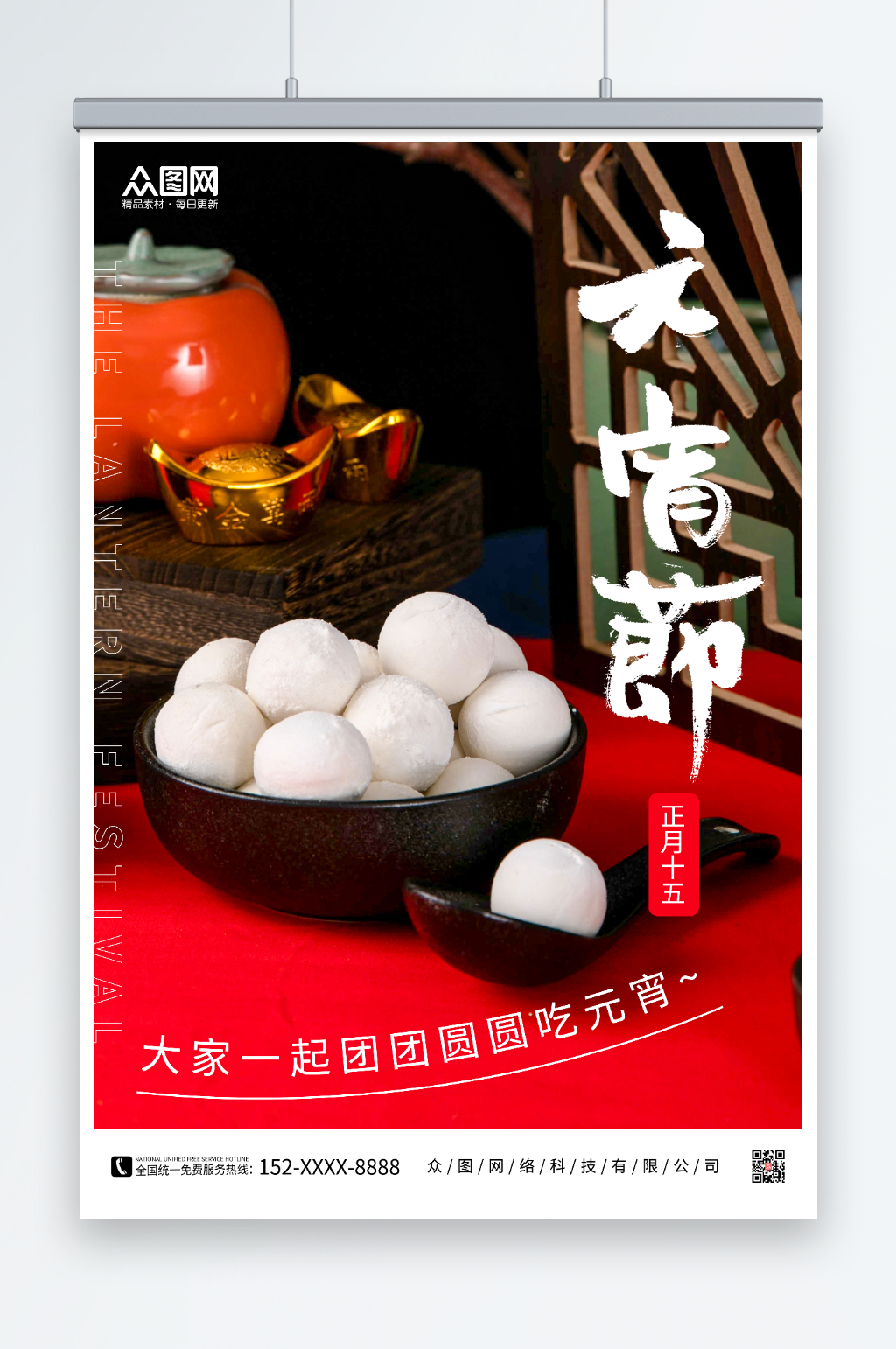 简约元宵节摄影图海报素材