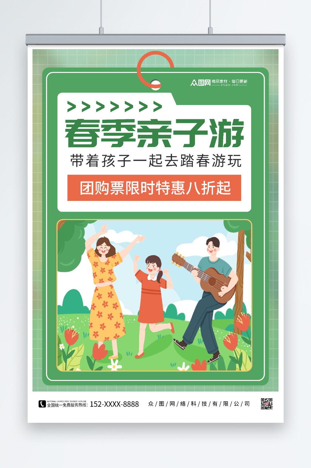 春季亲子游春季出游踏春海报素材