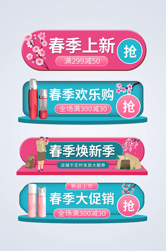 创意春季春天电商淘宝胶囊图-众图网