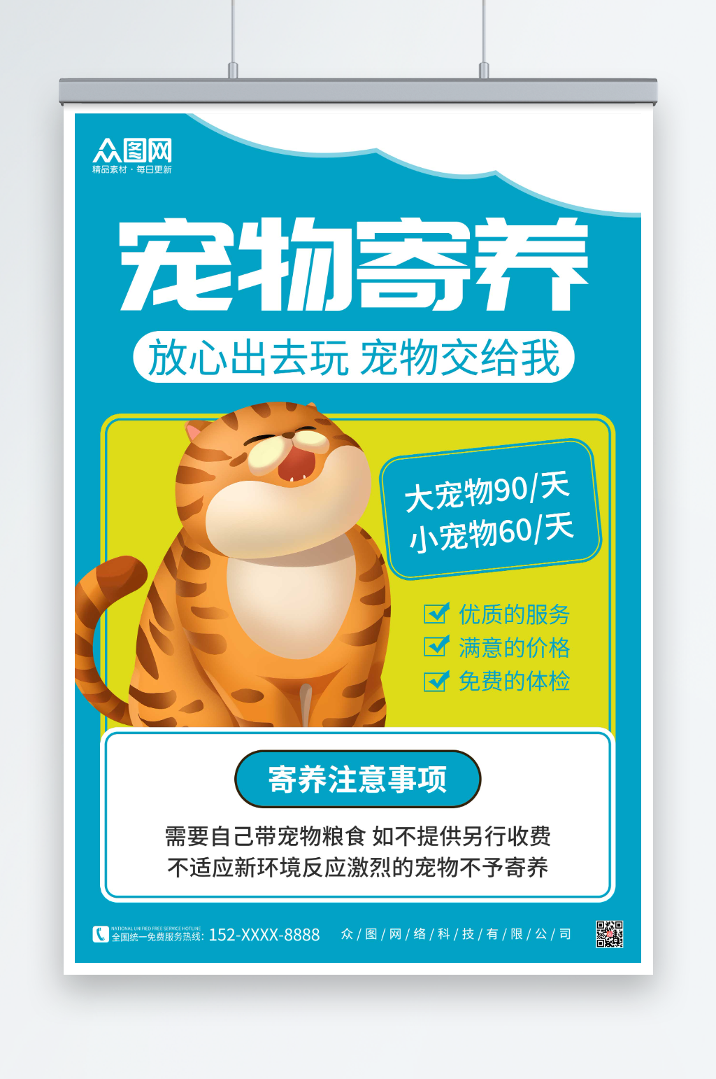 创意蓝色宠物寄养宠物寄养海报素材