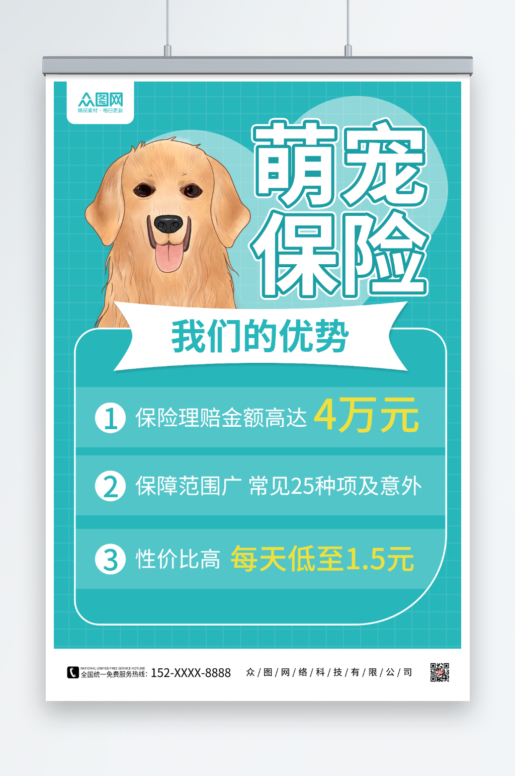 萌宠保险宠物保险促销海报素材