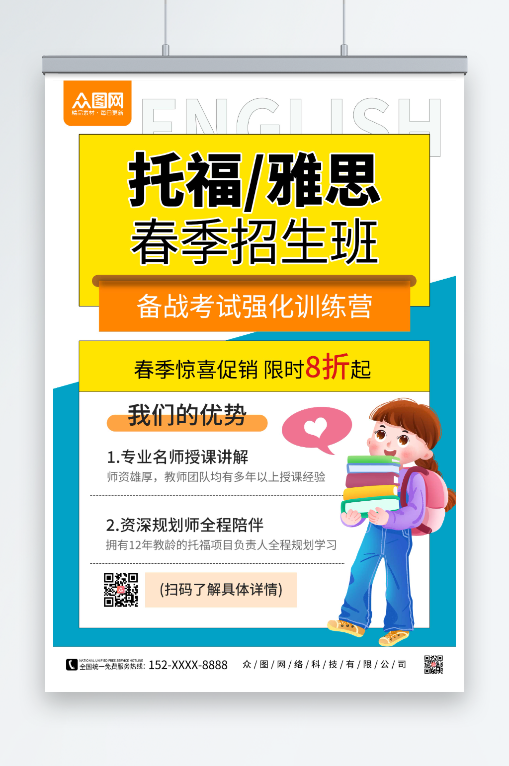 托福雅思托福雅思培训招生海报素材