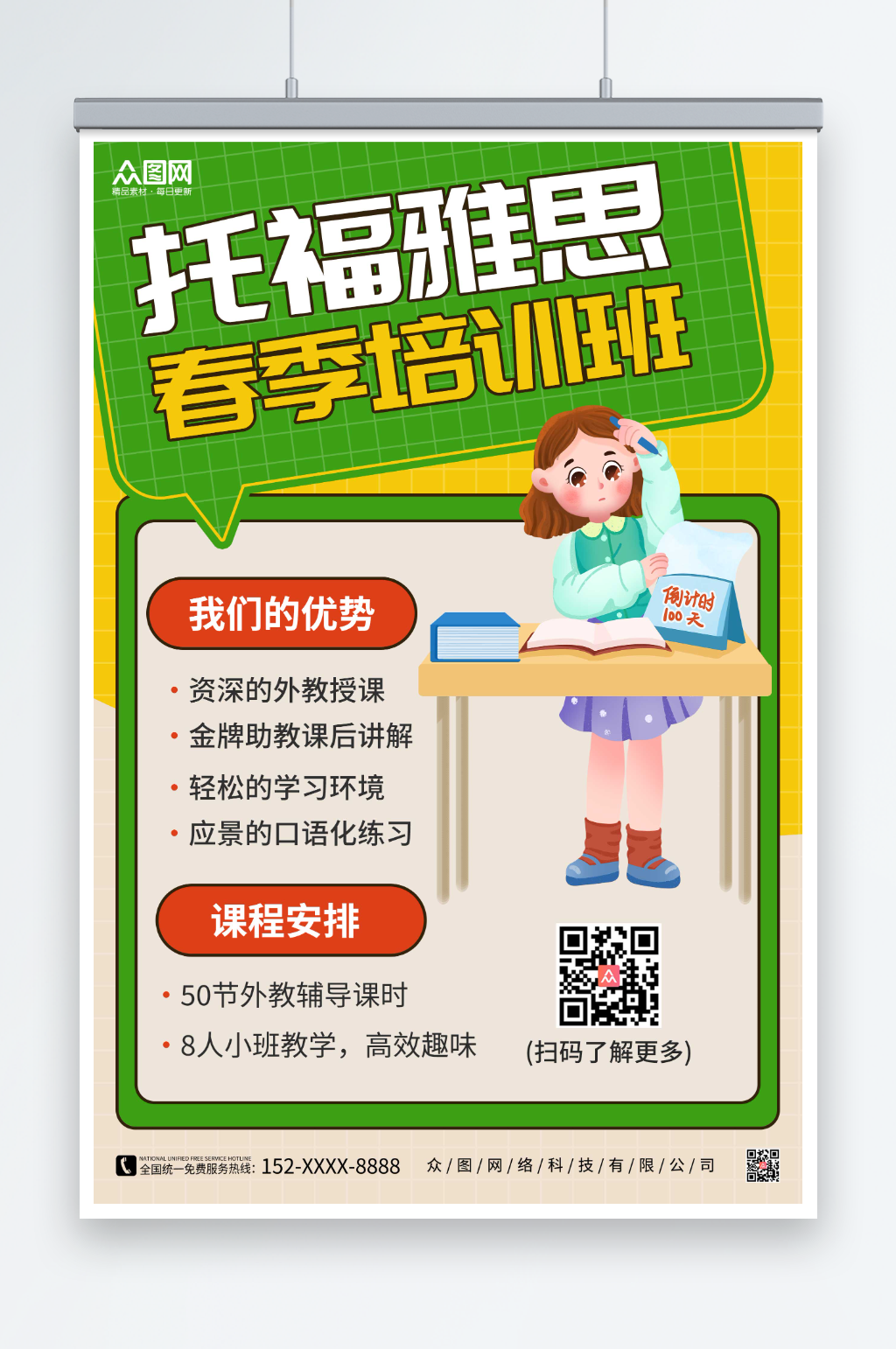 创意托福雅思托福雅思培训招生海报素材