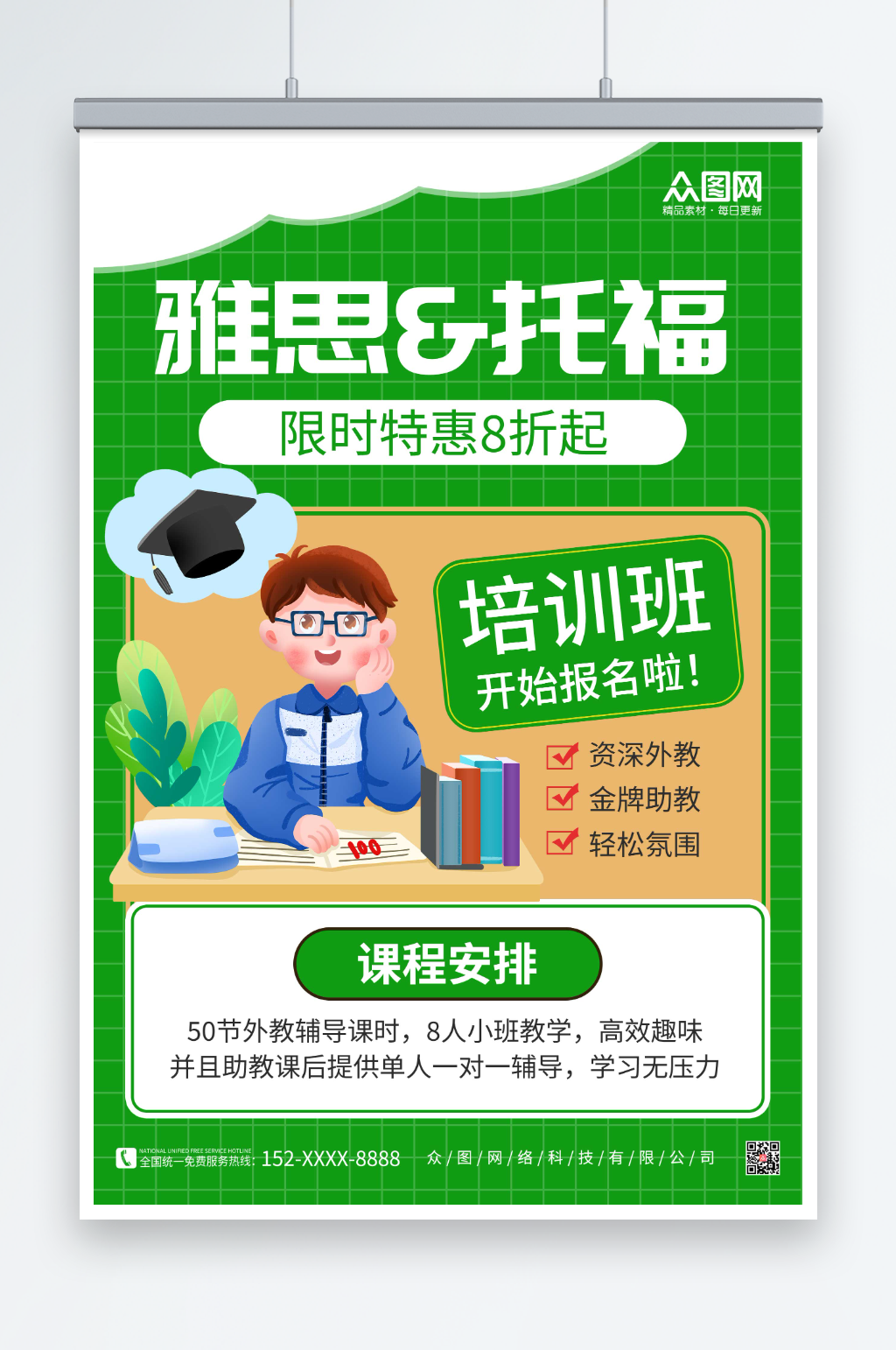 创意绿色雅思托福托福雅思培训招生海报素材