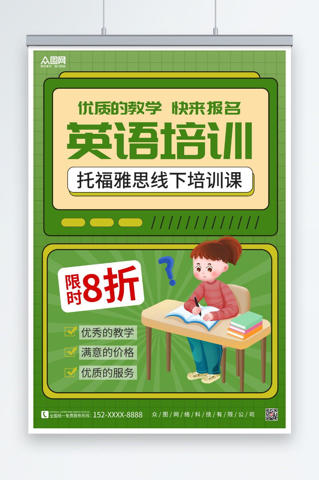 英语培训托福雅思培训招生海报素材