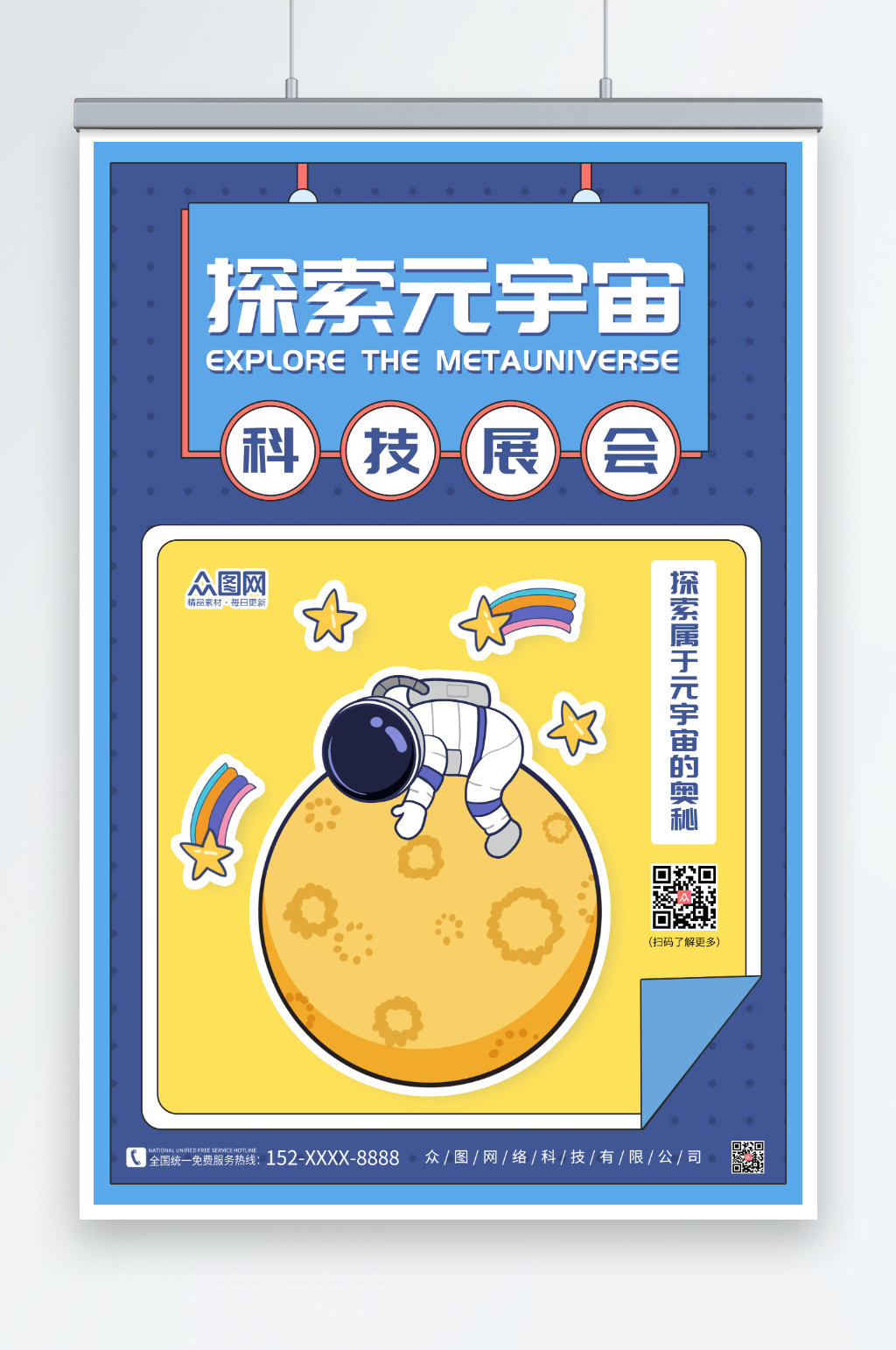 探索元宇宙宇航员元宇宙科技展会海报素材