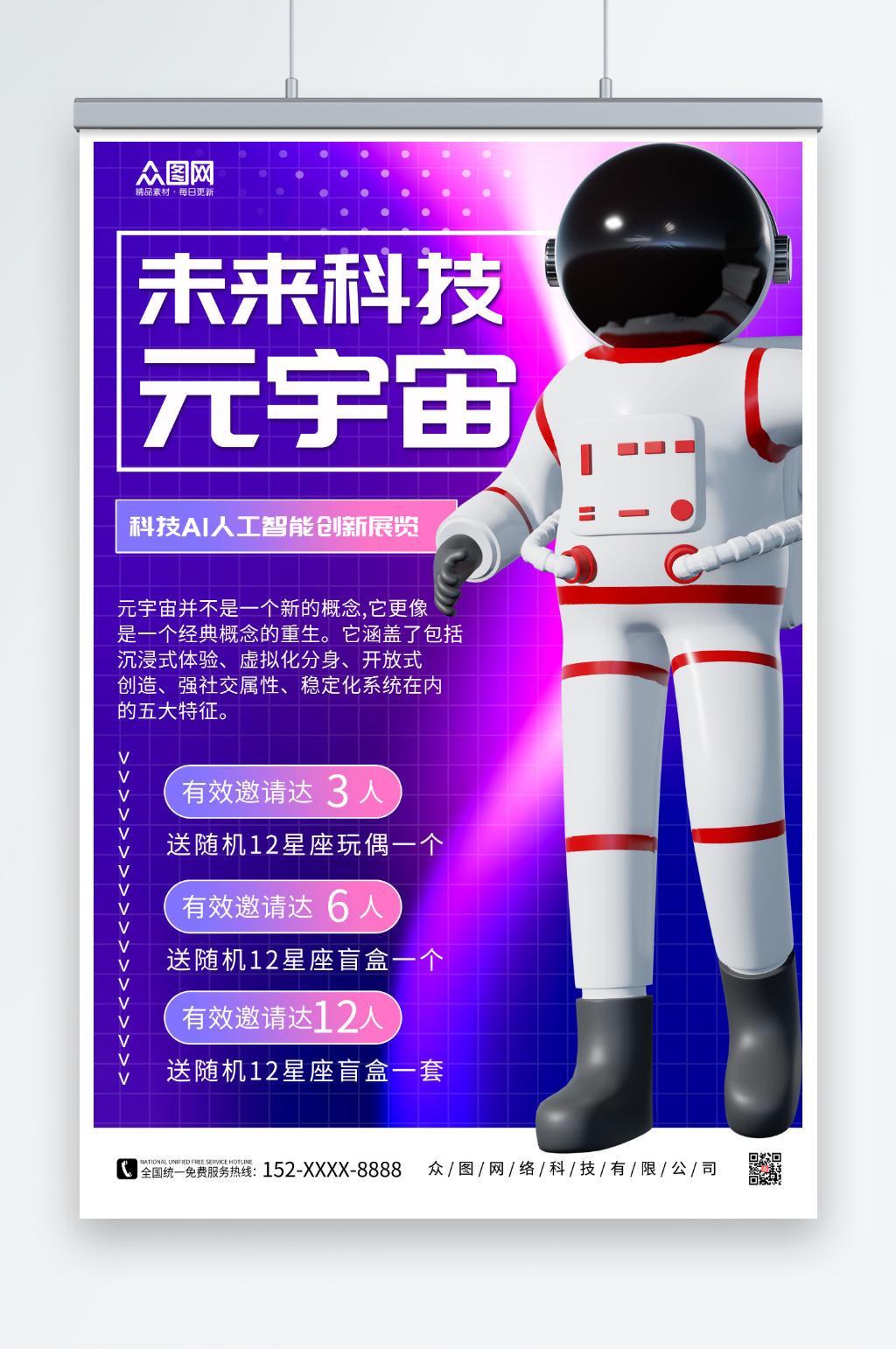 未来科技元宇宙宇航员元宇宙科技展会海报素材