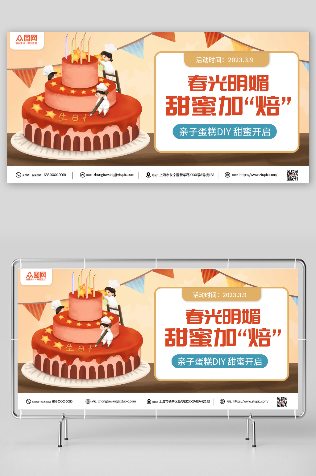 甜蜜加焙面包烘焙活動背景板展板素材