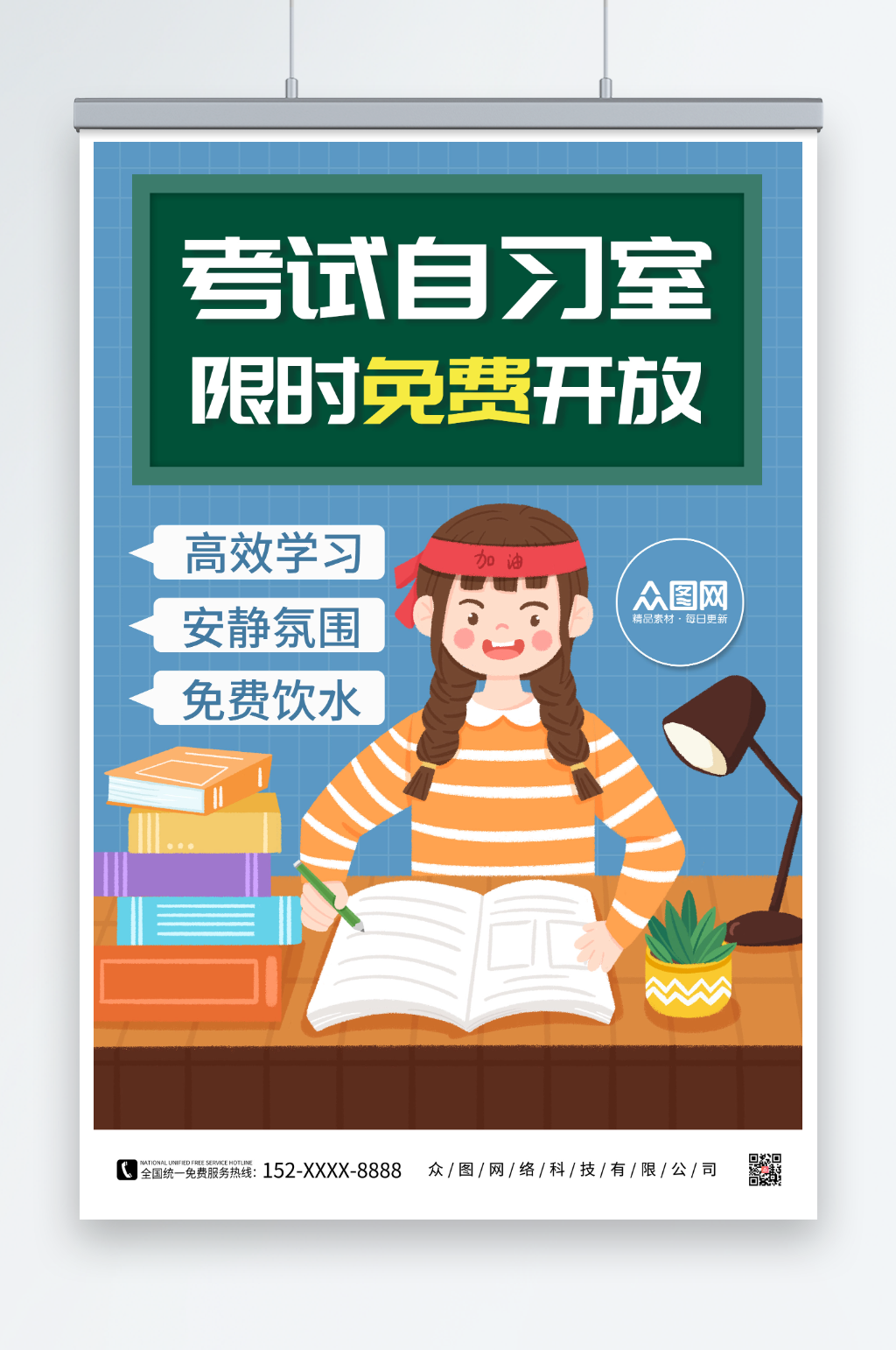 简约蓝色考试自习室自习室阅读学习室海报素材