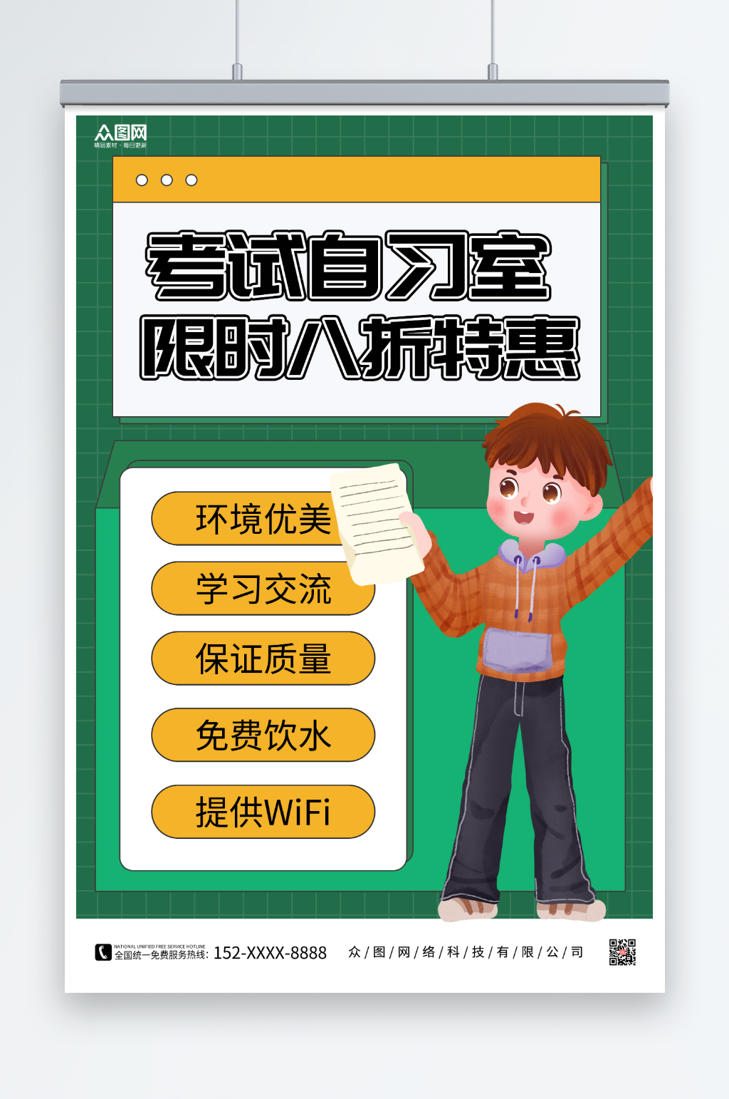 绿色考试自习室自习室阅读学习室海报素材