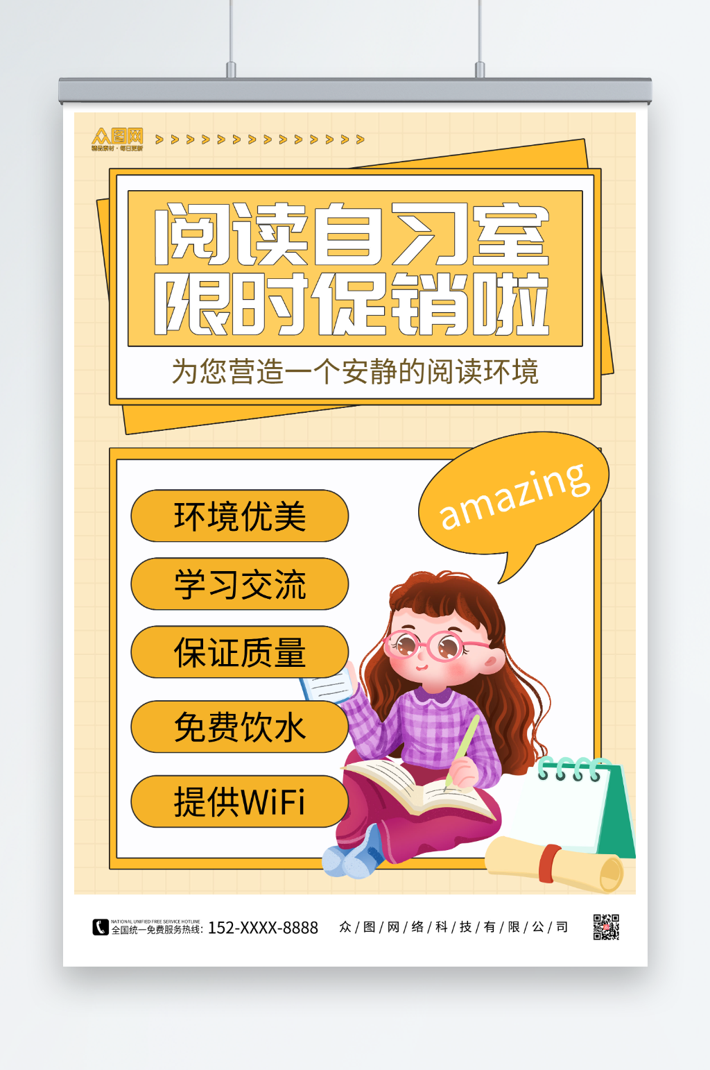 简约阅读自习室自习室阅读学习室海报素材