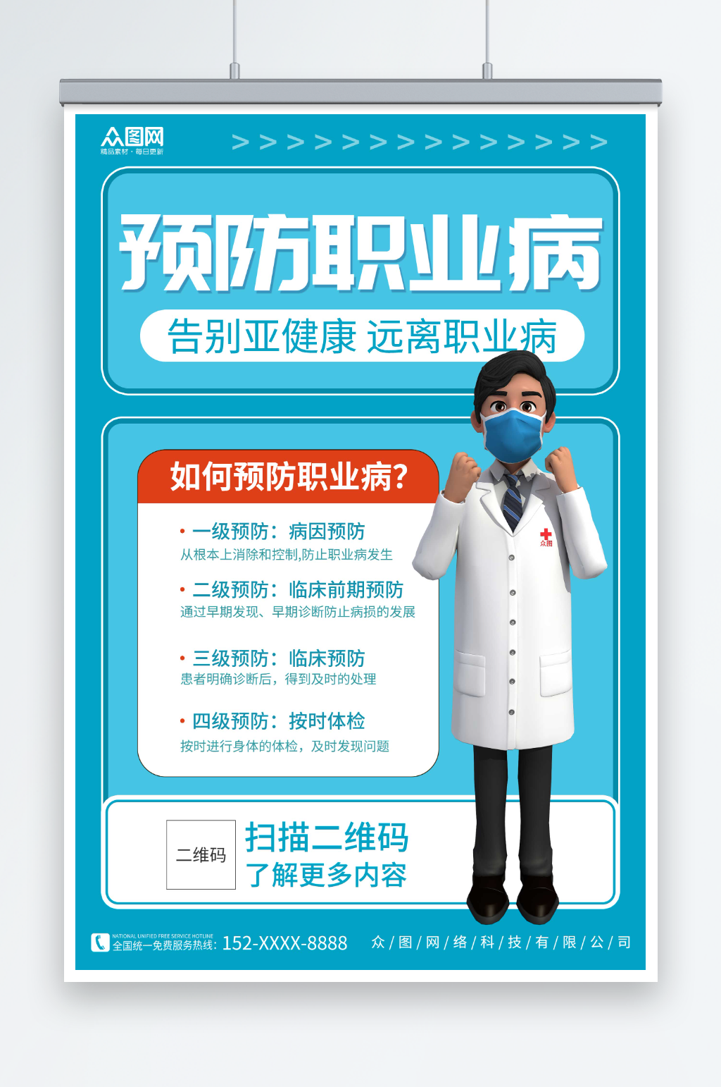 藍色預防職業(yè)病醫(yī)療模型海報素材