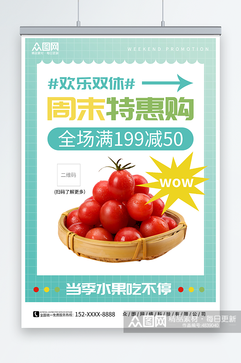 简约周末特惠购果蔬水果店周末特价宣传海报素材