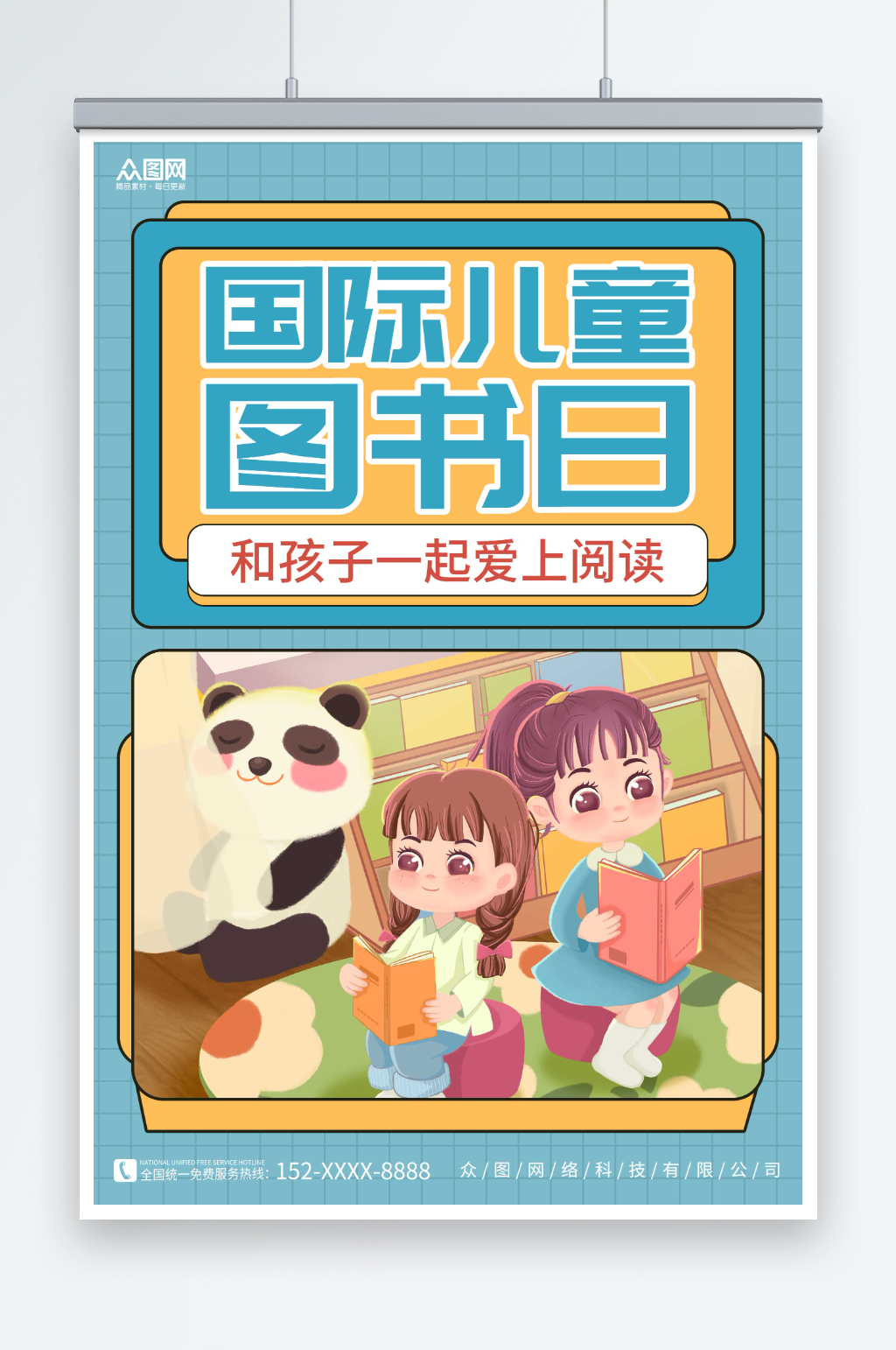 图书日4月2日国际儿童图书日读书海报素材