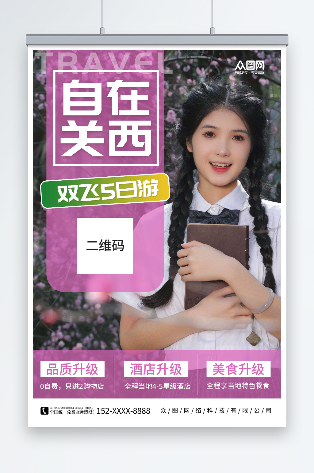 自在关西日本出境游樱花旅游旅行社海报素材