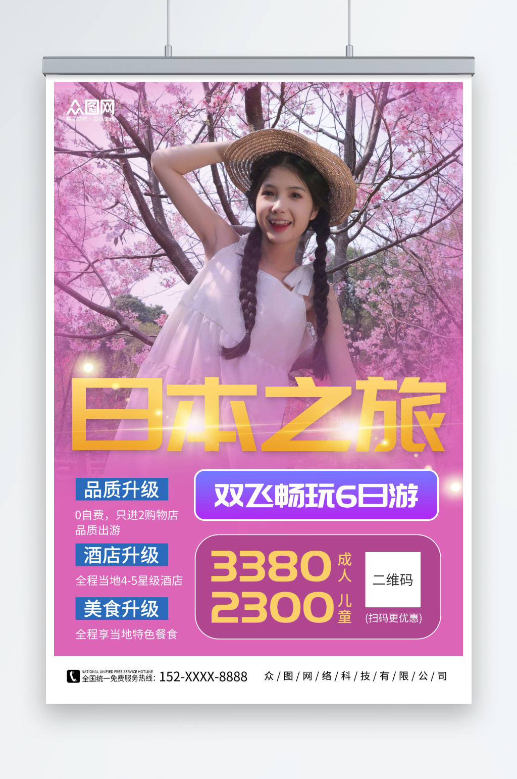 日本之旅日本出境游樱花旅游旅行社海报素材