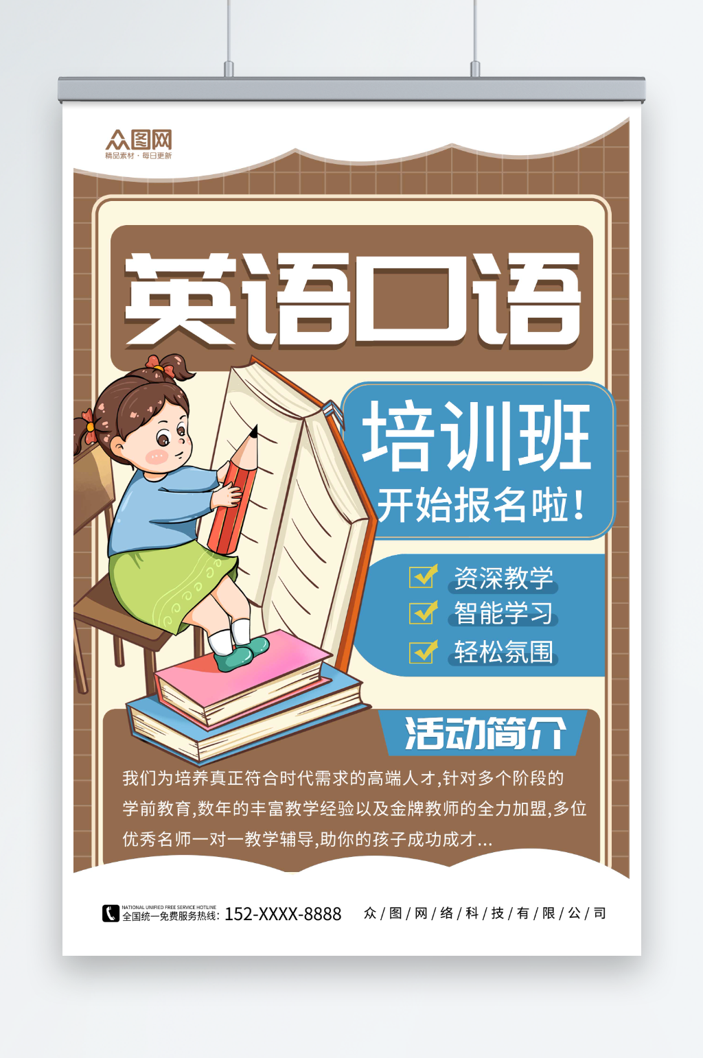 英语口语英语口语外语语言培训班招生海报素材