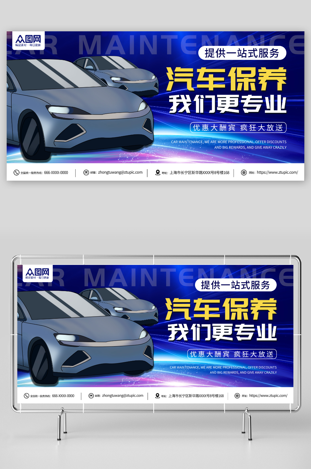 创意蓝色汽车保养维修汽修展板素材